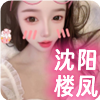 沈阳楼凤❤️‍
