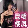 昆明楼凤❤️‍