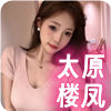 太原楼凤❤️‍