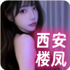 西安楼凤❤️‍