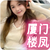 厦门楼凤❤️‍