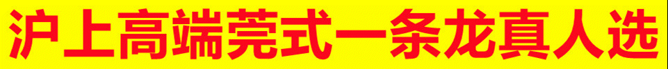 5.23 【上海】上海中高端外围自带工作室 莞式服务一条龙直通车 