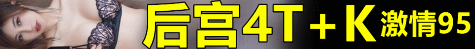 6.5 【上海】杨浦公园 后宫SPA 4T+K 价格：498 QQ：13162578257